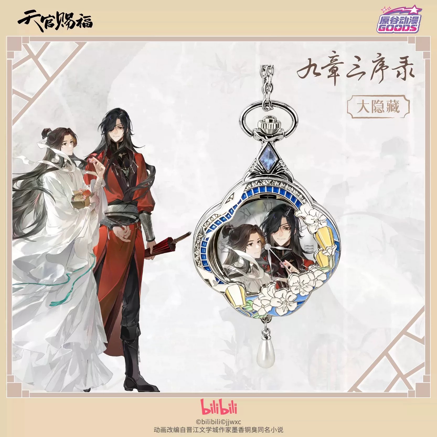 TGCF Tian Guan Ci Fu Hua Cheng - Anime Pendant Necklace ulasan dan harga